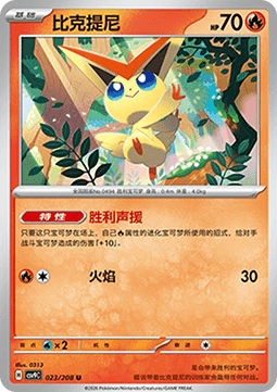 Victini (CSV9C 023)