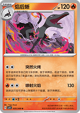 Salazzle (CSV9C 025)