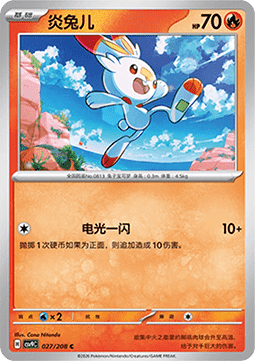 Scorbunny (CSV9C 027)