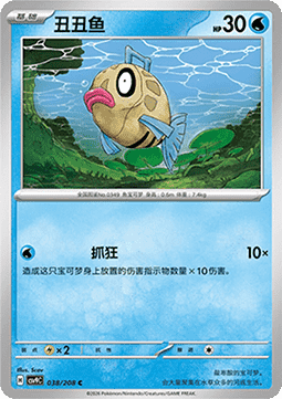 Feebas (CSV9C 038)