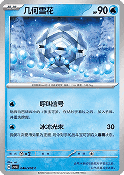 Cryogonal (CSV9C 046)