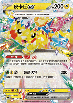 Pikachu ex (CSV9C 054)