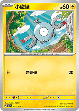 Magnemite (CSV9C 055)