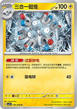 Magneton (CSV9C 056)