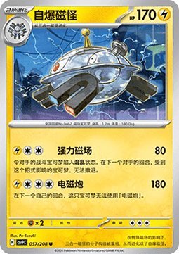 Magnezone (CSV9C 057)