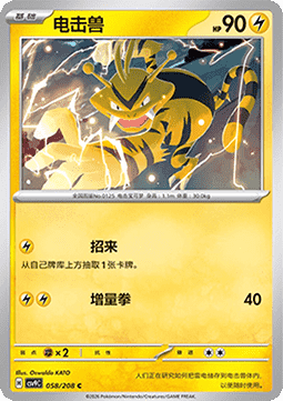 Electabuzz (CSV9C 058)