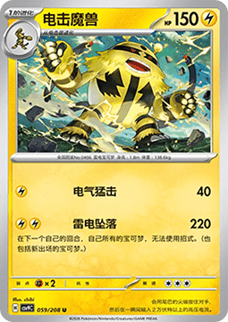 Electivire (CSV9C 059)