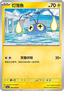 Chinchou (CSV9C 060)