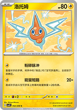 Rotom (CSV9C 062)
