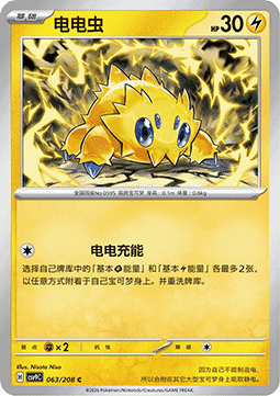 Joltik (CSV9C 063)