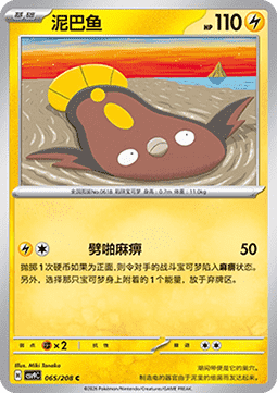 Stunfisk (CSV9C 065)