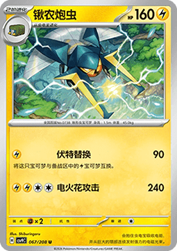 Vikavolt (CSV9C 067)