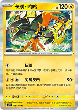 Tapu Koko (CSV9C 068)