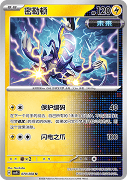 Miraidon (CSV9C 070)