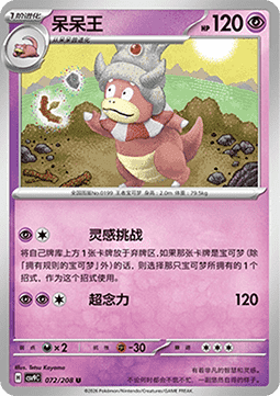 Slowking (CSV9C 072)
