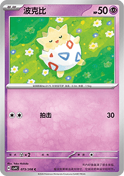 Togepi (CSV9C 073)