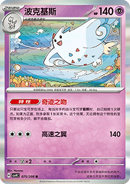 Togekiss (CSV9C 075)