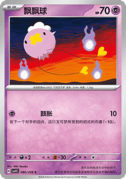 Drifloon (CSV9C 080)