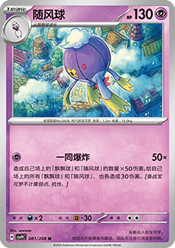 Drifblim (CSV9C 081)