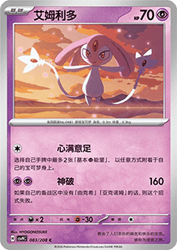 Mesprit (CSV9C 083)