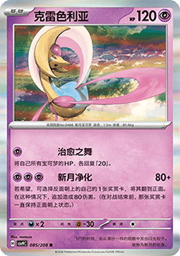 Cresselia (CSV9C 085)