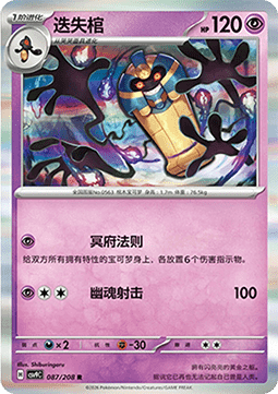 Cofagrigus (CSV9C 087)