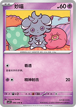 Espurr (CSV9C 088)