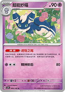 Meowstic (CSV9C 089)
