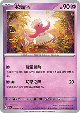 Oricorio (CSV9C 092)