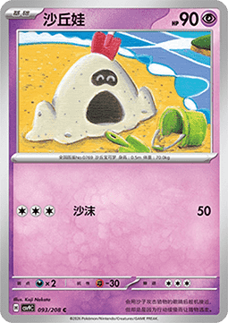 Sandygast (CSV9C 093)