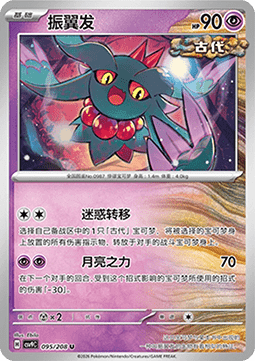 Flutter Mane (CSV9C 095)