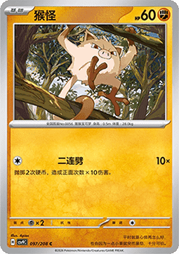 Mankey (CSV9C 097)