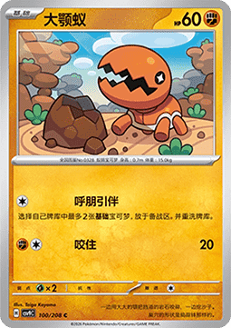 Trapinch (CSV9C 100)