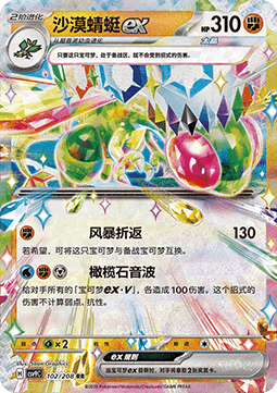 Flygon ex (CSV9C 102)