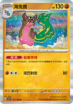 Gastrodon (CSV9C 103)