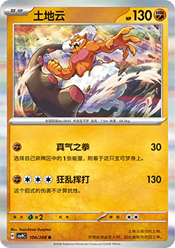 Landorus (CSV9C 104)