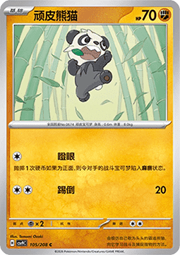 Pancham (CSV9C 105)