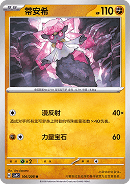 Diancie (CSV9C 106)