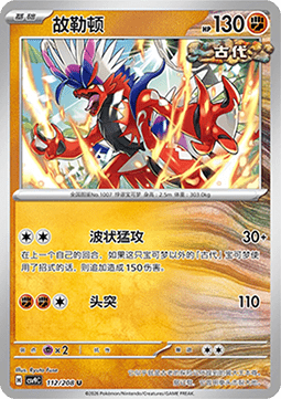 Koraidon (CSV9C 112)