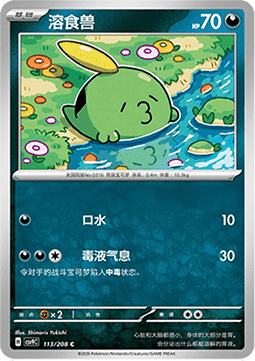 Gulpin (CSV9C 113)
