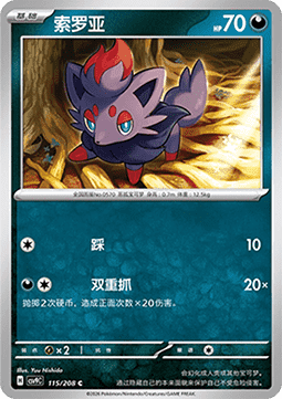 Zorua (CSV9C 115)