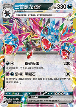 Hydreigon ex (CSV9C 119)