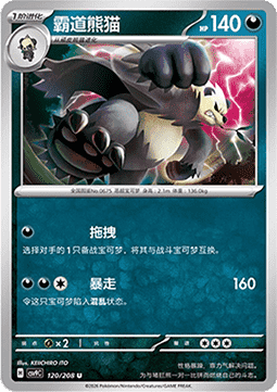 Pangoro (CSV9C 120)