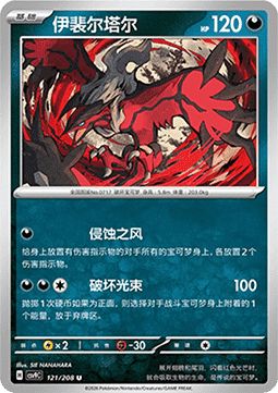 Yveltal (CSV9C 121)