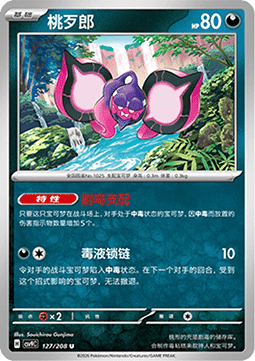 Pecharunt (CSV9C 127)