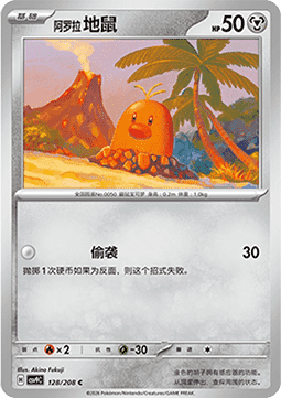Alolan Diglett (CSV9C 128)