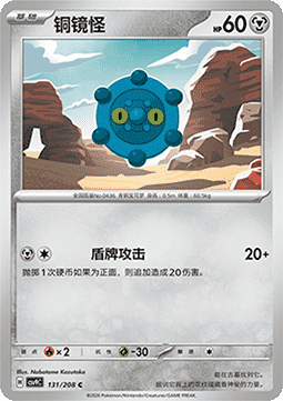 Bronzor (CSV9C 131)