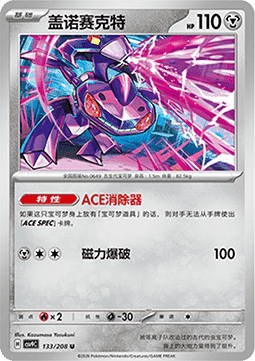 Genesect (CSV9C 133)