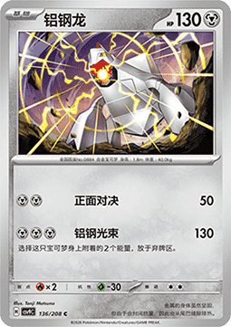 Duraludon (CSV9C 136)