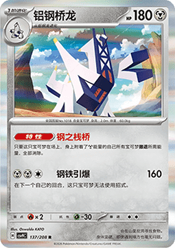 Archaludon (CSV9C 137)